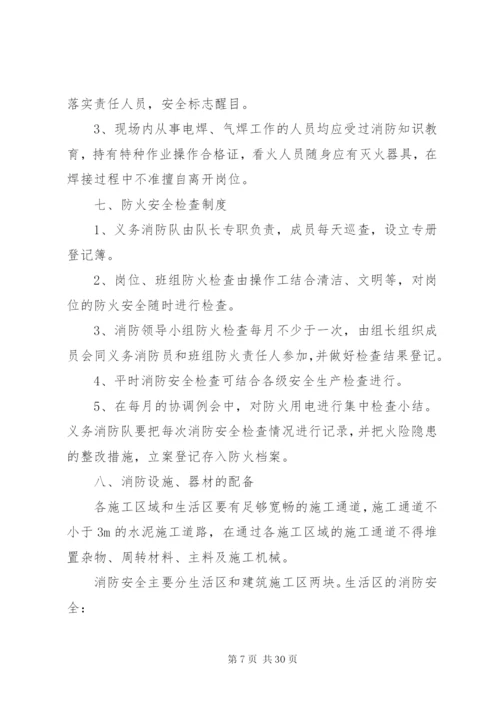 开发区高层建筑消防安全专项治理工作方案.docx