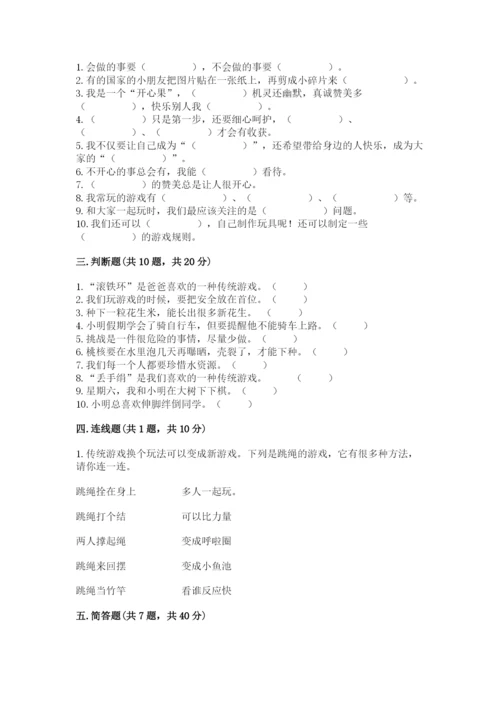 部编版二年级下册道德与法治 期末测试卷【精练】.docx