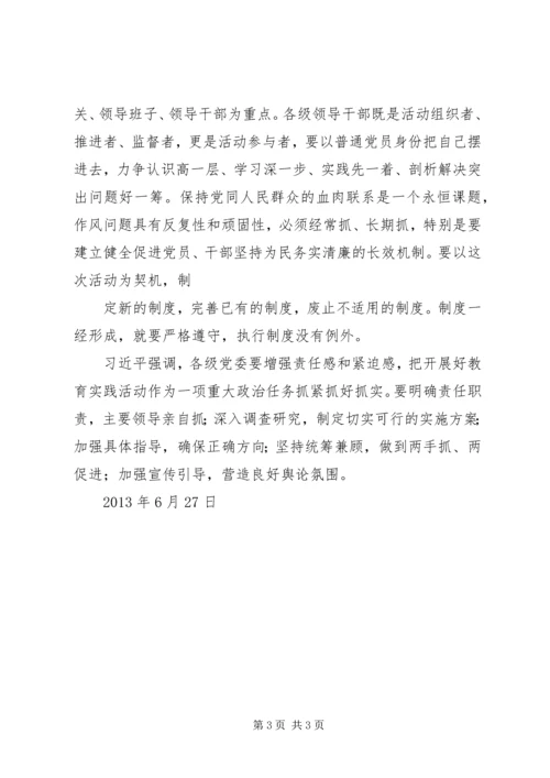 照镜子正衣冠洗洗澡治治病心得体会 (2).docx