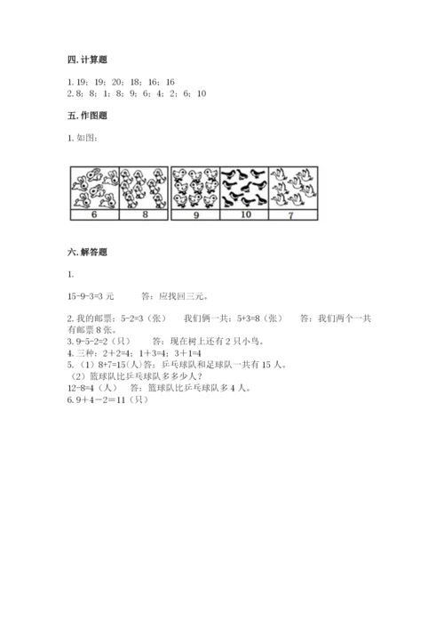 小学数学试卷一年级上册数学期末测试卷及参考答案（研优卷）.docx