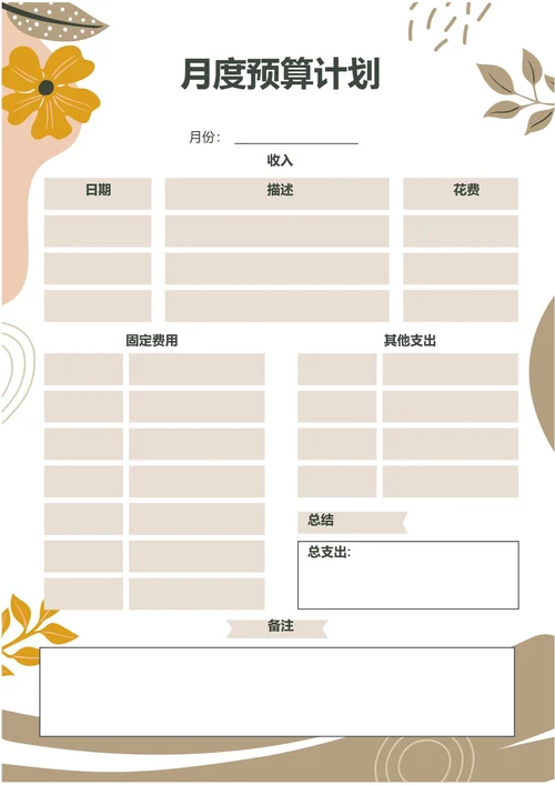 褐色小清新阅读预算表阅读记录手账