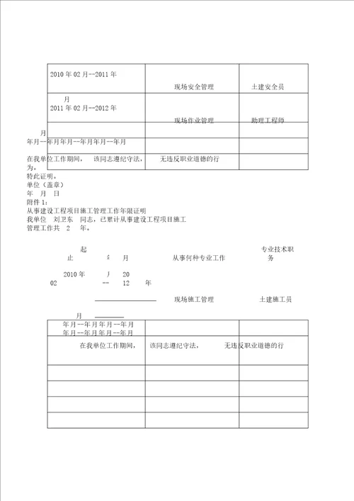 二级建造师工作年限证明