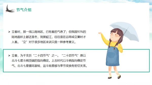 春天燕子归来立春通用PPT模板