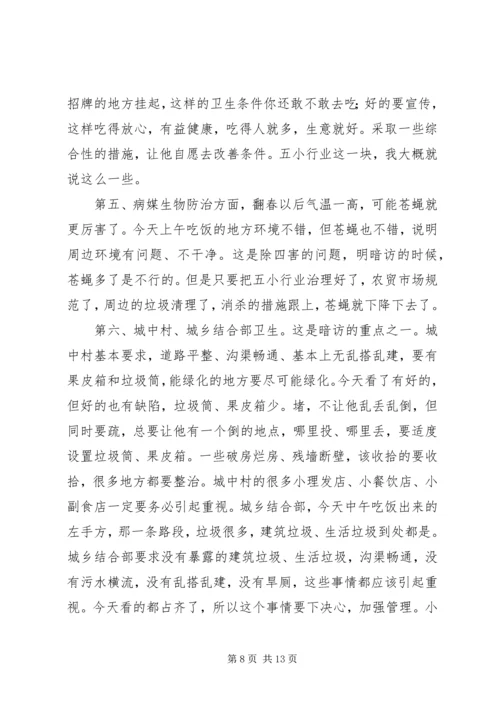 在创建国家卫生城市工作指导会上的讲话.docx