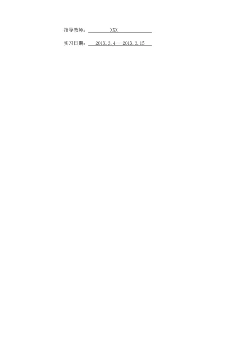 通信工程认知实习报告.docx