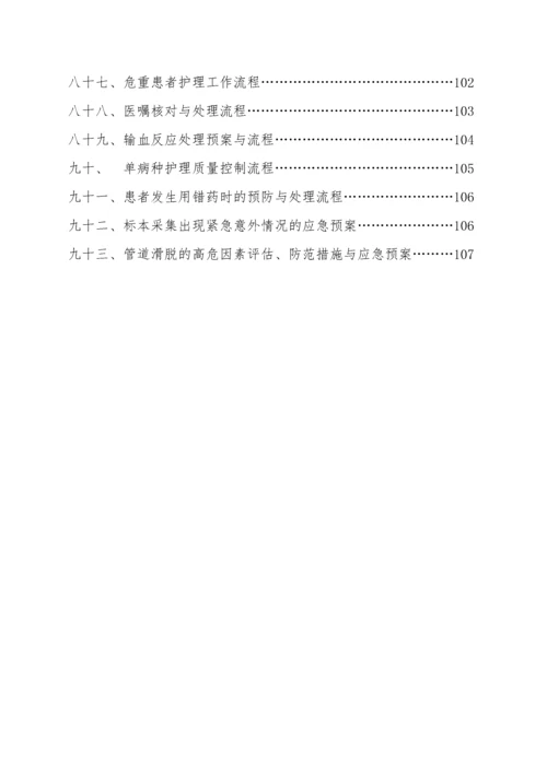 医院重点环节紧急意外情况应急预案及程序.docx