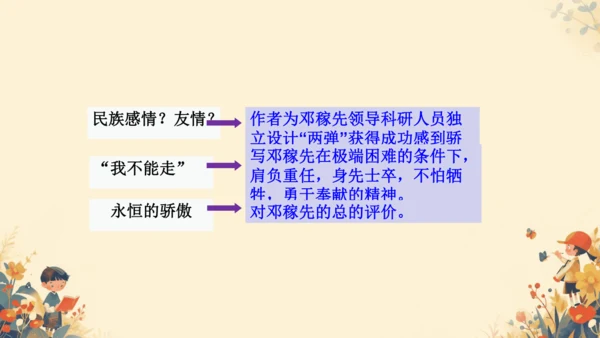 第1课《邓稼先》课件(共35张PPT)