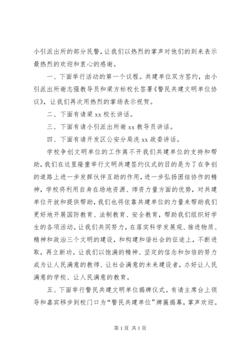 第一篇：合作共建签字仪式主持词.docx