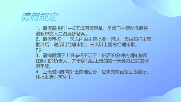 小清新车间新员工入职培训PPT模板