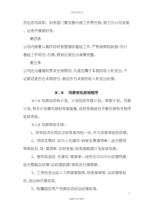 公司管理制度汇编样本.docx