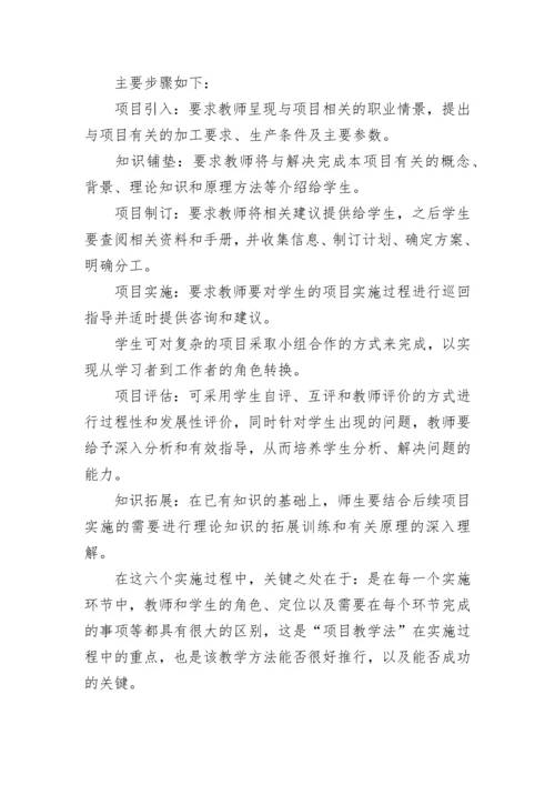 项目教学法在MBA教育中的应用.docx