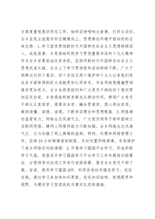 税务局意识形态工作报告.docx
