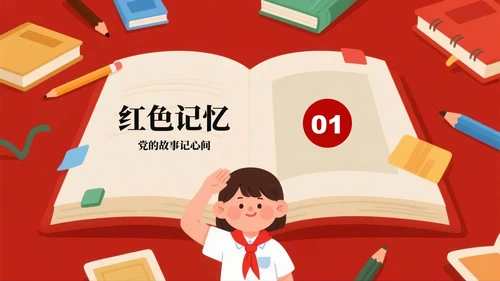 红色渐变卡通插画风少先队员爱国主题教育PPT模板