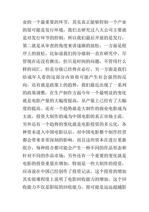 论中国电影的发展的论文