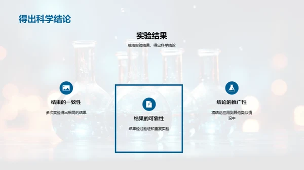 科学实验探究之旅