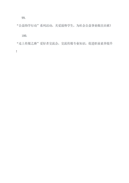 校园新闻题材主题标语大全