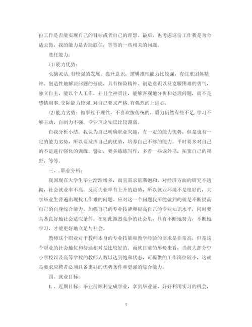 精编之师范生求职计划书范文3篇.docx