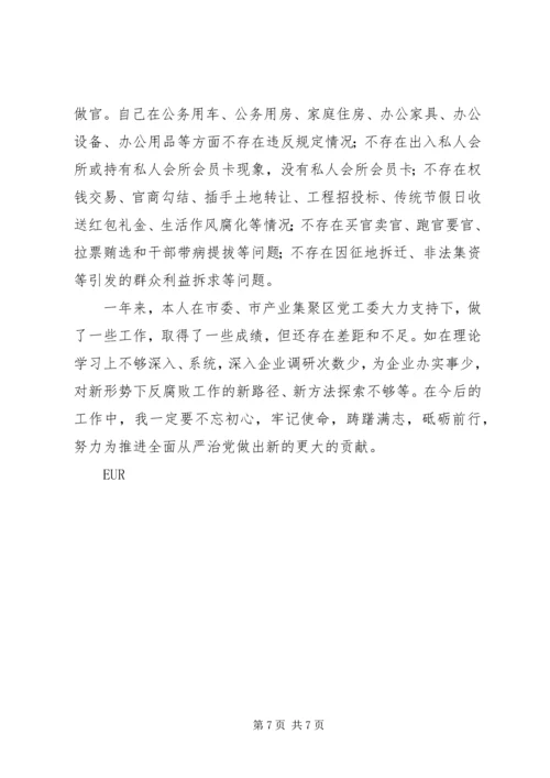 产业集聚区纪工委书记述责述廉报告.docx