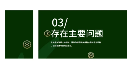 森色月度复盘总结通用PPT模板