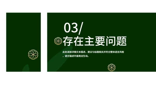 森色月度复盘总结通用PPT模板