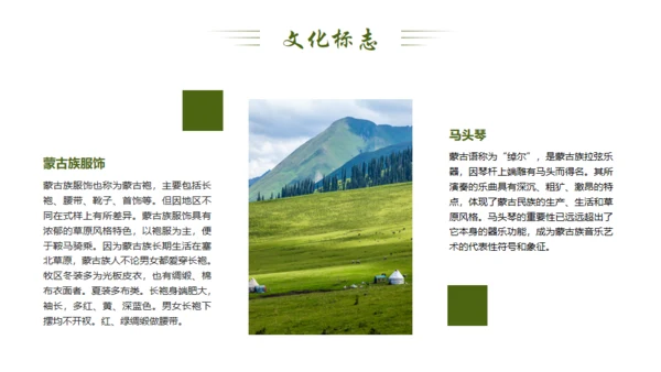 风吹草地见牛羊，内蒙古介绍通用PPT模板