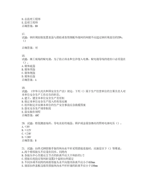 2022年湖南省建筑施工企业安管人员安全员C2证土建类考核题库含答案第567期