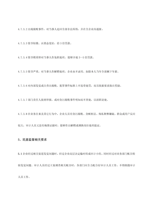 反腐倡廉管理核心制度.docx