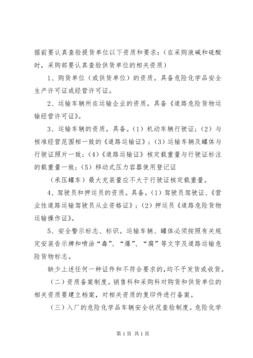 危险化学品装卸安全管理制度.docx