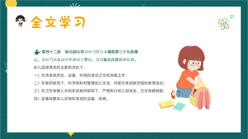 学习幼儿园工作规程解读全文内容PPT课件幼儿园培训