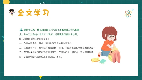学习幼儿园工作规程解读全文内容PPT课件幼儿园培训