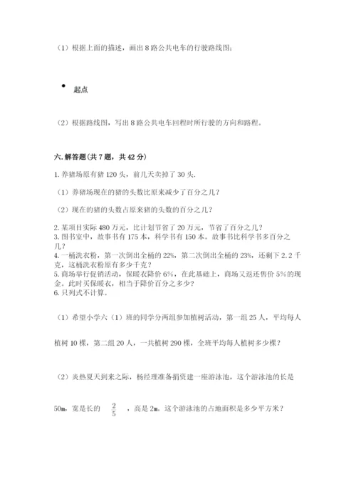 小学数学六年级上册期末考试试卷（名师推荐）word版.docx