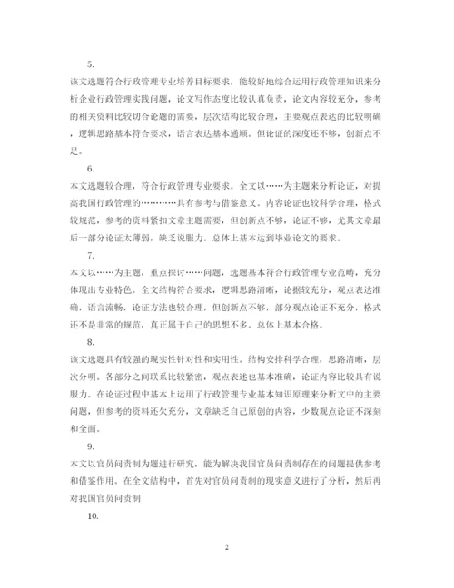 2022年专科论文答辩评语.docx