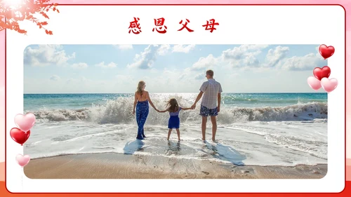 红色渐变剪影感恩有你主题班会课PPT模板