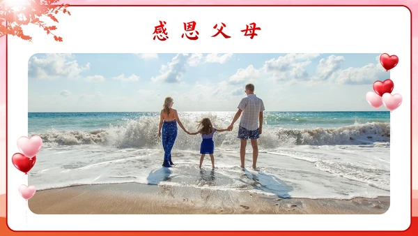 红色渐变剪影感恩有你主题班会课PPT模板
