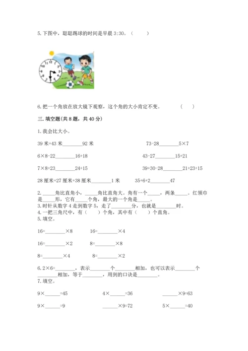 二年级上册数学期末测试卷附答案【满分必刷】.docx