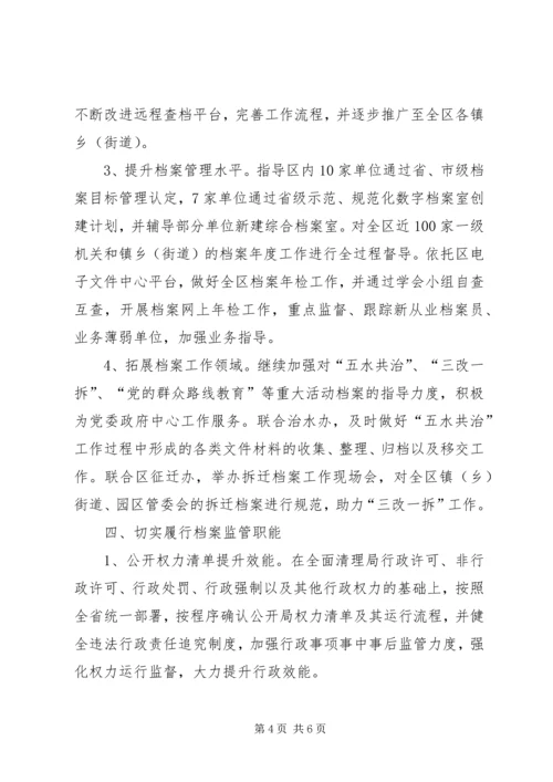 档案局下半年工作计划.docx