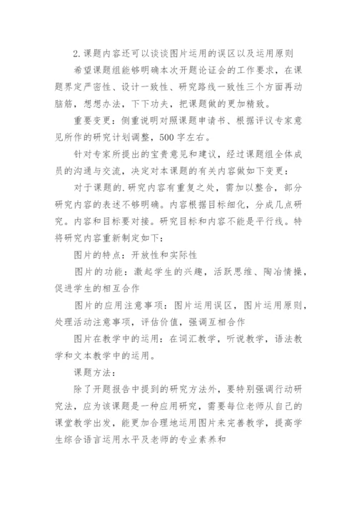 初中英语教学论文开题报告.docx
