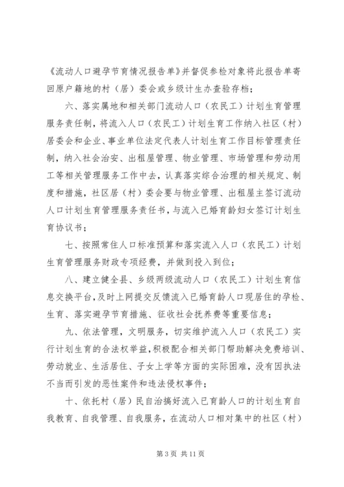 流动人口流出、流入地计划生育管理职责.docx