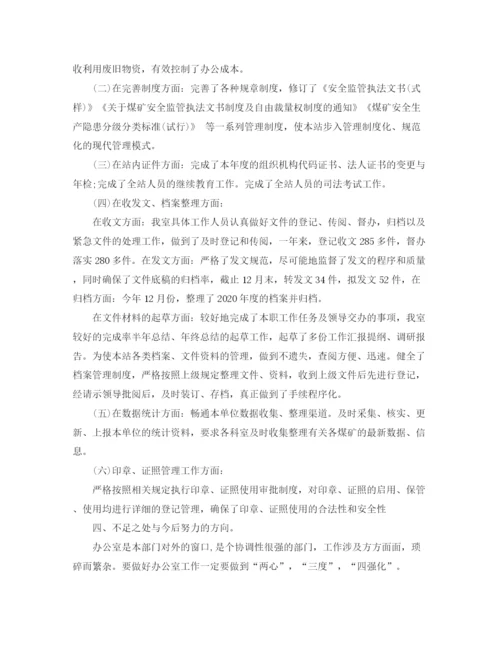 精编之办公室年终总结范文6篇.docx