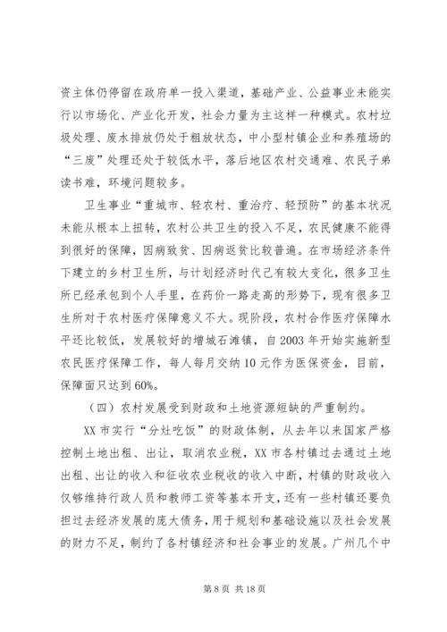 关于城乡一体化发展新模式的若干思考.docx