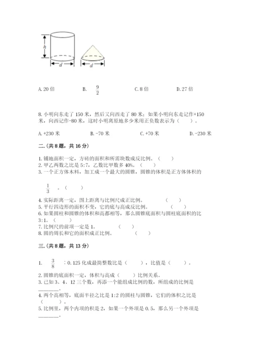 贵州省贵阳市小升初数学试卷含答案（考试直接用）.docx