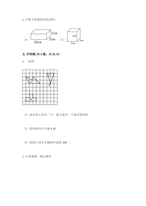 人教版五年级下册数学期末考试试卷精品（考试直接用）.docx