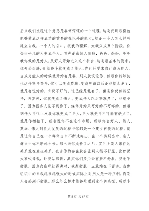 冯仑在上海财大的演讲.docx