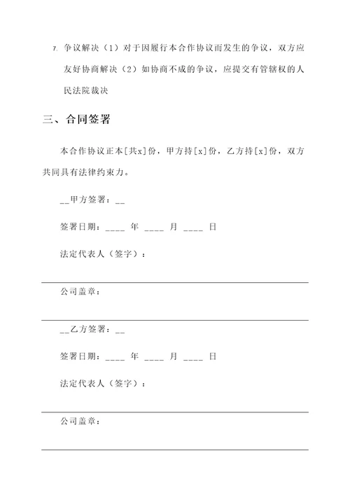 与胶带厂家合作协议书模板