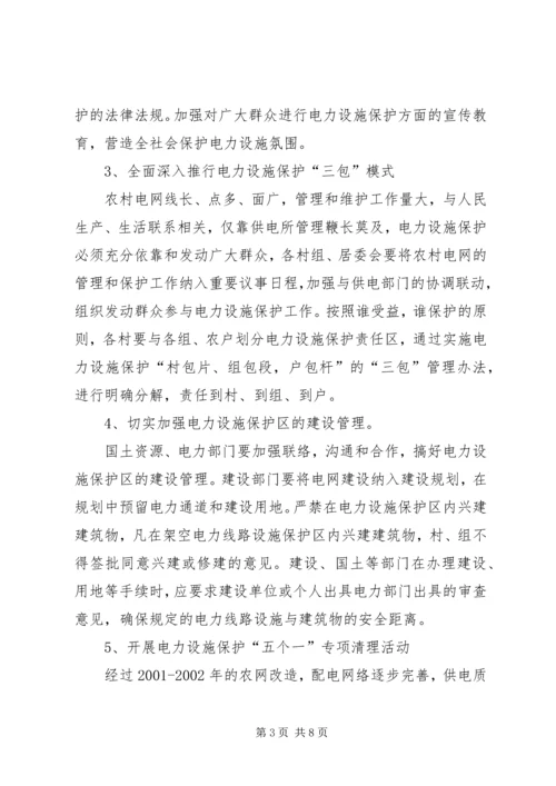 路桥供电局电力设施保护方案 (3).docx