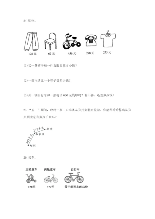 小学三年级数学应用题50道含答案（实用）.docx