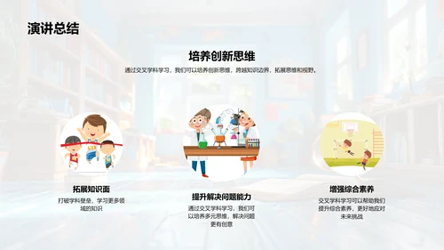 交叉学科学习报告PPT模板