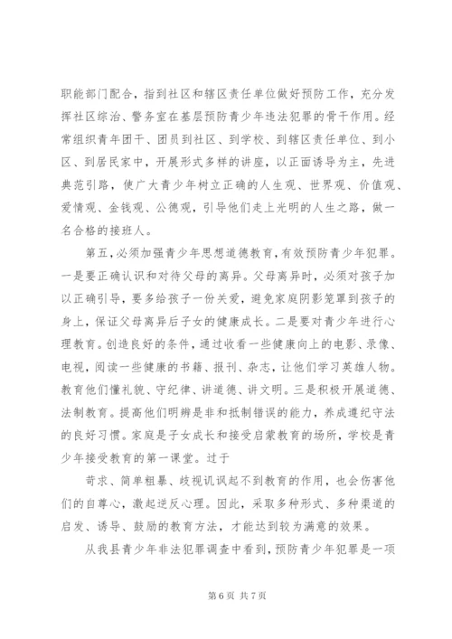 青少年违法犯罪调研报告 (3).docx