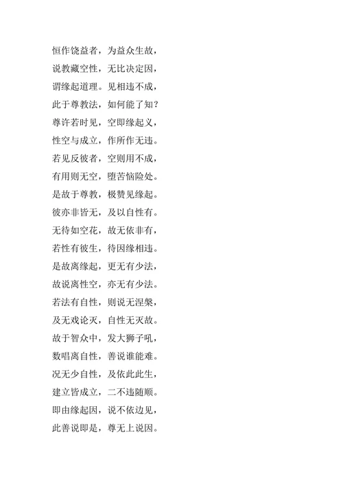慧灯之光九 《缘起赞》略释