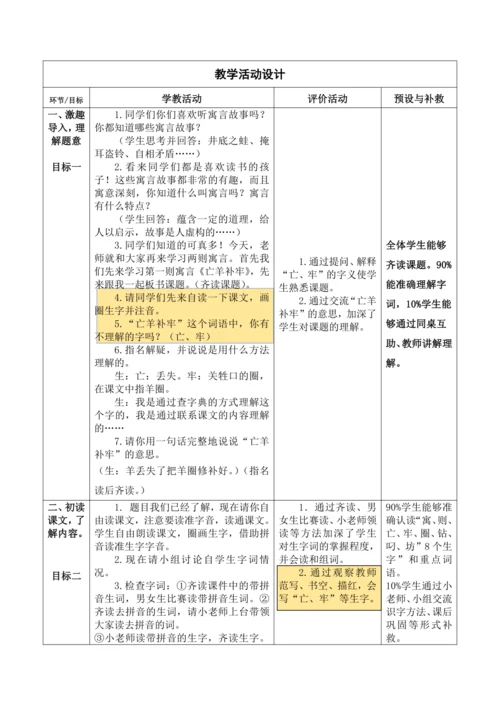 【大单元】12《寓言二则》第一课时 教学设计